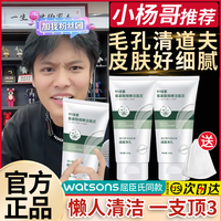倍膳健 叶绿素洗面奶氨基酸细嫩洁面泥去黑头清洁控油收缩毛孔女男士