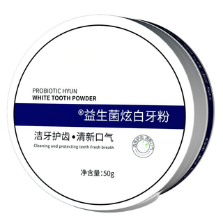 海洋主义 益生菌牙粉亮白去黄去烟渍去垢牙齿护龈持久清新口气神器官方正品