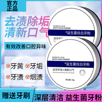 倍膳健 益生菌牙粉亮白去黄去烟渍去垢牙齿护龈持久清新口气炫白男女通用