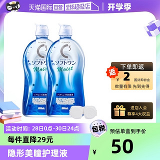 ROHTO 乐敦 C3隐形眼镜美瞳杀菌滋润型保湿护理液500ml*2瓶