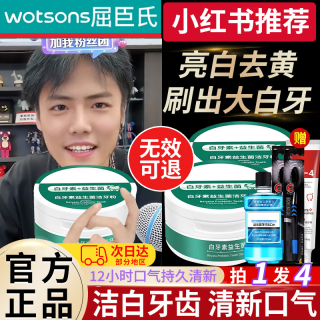 倍膳健 益生菌牙粉去黄去烟渍去垢清新口气持久散香白牙齿护龈洁牙粉男女