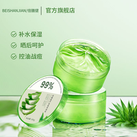 BEISHANJIAN/倍膳健芦荟胶控油祛痘印膏补水保湿晒后修护面霜