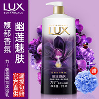 LUX 力士 沐浴露乳香水型持久留香正品官方旗舰店品牌家庭装大容量男士