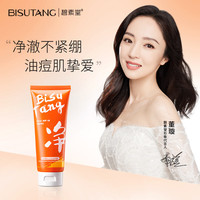 碧素堂 复合酸毛孔清洁洗面奶保湿温和护肤 100ml×3