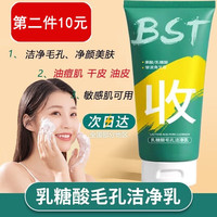碧素堂BST洗面奶乳糖酸屈臣i氏黑头粉刺油皮敏感肌洗面奶 2支装