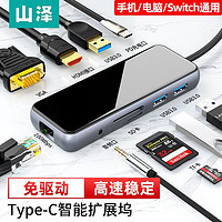 SAMZHE 山泽 Type-c镜面扩展坞USB-C转HDMI/USB/PD充电多功能转换器转接头