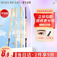 健美创研 M'AYCREATE）小金筷立体素描眉笔 深咖色0.1g