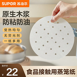 SUPOR 苏泊尔 家用食品级蒸笼屉纸一次性100张 直径 28CM*100张