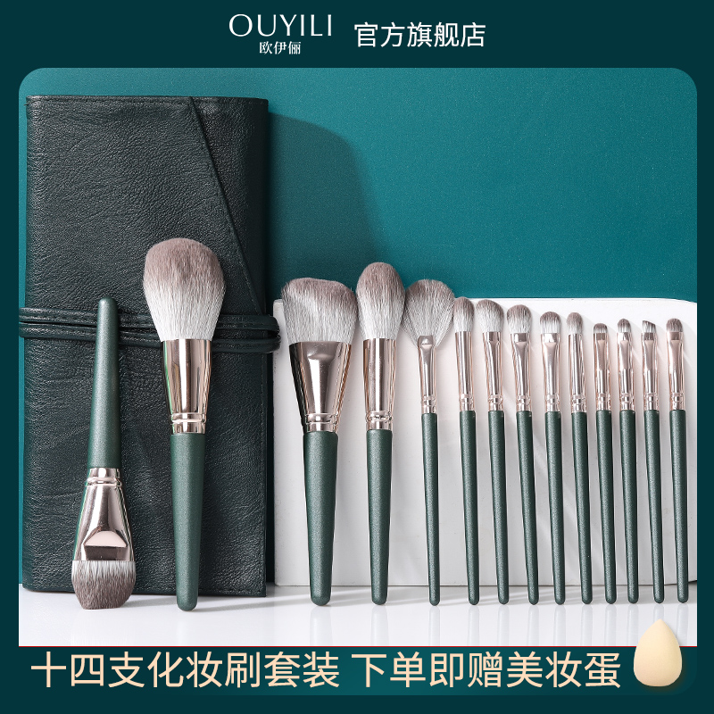 李佳埼推荐化妆刷套装眼影散粉眉刷粉底腮红遮瑕刷子超柔14支