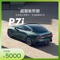 小鹏汽车 小鹏全新P7i新能源汽车买车5000大定 电动汽车新车买车