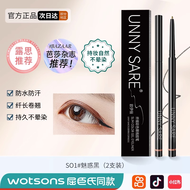 欧伊俪 屈臣氐眼线胶笔不晕染防水极细卧蚕笔女初学者推荐正品官方旗舰店