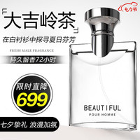 芘黎 ( BiLi)大吉岭茶男士香水古龙小样持久淡香清新自然男人味