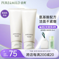 泊美（PURE & MILD）温和净润洁面乳2支装(温和氨基酸洗面奶)(已含附件，120g*2)