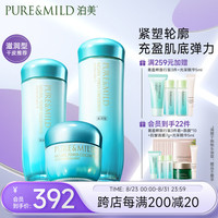 泊美(PURE & MILD)植物菁盈粹滋润型3件套(爽肤水+乳液+面霜) 提亮肤色