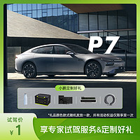 小鹏汽车 电动汽车P7i新车试驾专家试驾享专属好礼 新能源汽车P7新车买车 P7