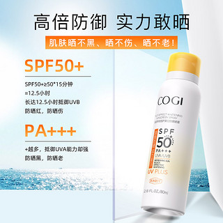 COGI 高姿 多效倍护美白防晒喷雾80ml 高姿多维光护防晒霜50g（组合装）