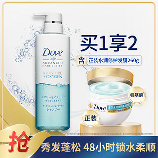 Dove 多芬 空气丰盈蓬松无硅油洗发露480g+氨基酸发膜260g