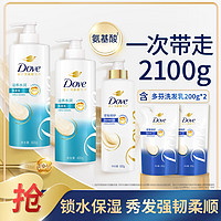 Dove 多芬 修护氨基酸洗护套装600g*2+500g+200g*2