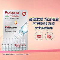 Foltène 丰添 女抑制落发安瓶精华液8支装66ml 深层清洁溶解油脂头皮精华