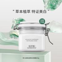 佰草集 新七白美白透亮白泥面膜278g涂抹清洁白泥膜