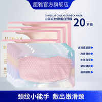 ILISYA 厘雅 山茶花颈膜淡化颈纹提拉护理脖子面膜贴补水保湿提亮颈纹霜20片