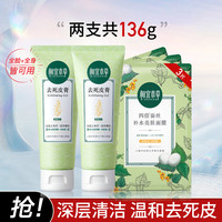 INOHERB 相宜本草 去死皮膏68g温和深层清洁面部去死皮啫喱去角质保湿