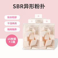 MINISO 名创优品 45枚装化妆海绵干湿两用美妆工具SBR异形粉扑
