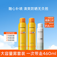 Mistine 蜜丝婷 防晒喷雾180ml*2瓶+补水喷雾100ml