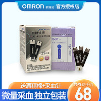 OMRON 欧姆龙 血糖试纸AS1适用欧姆龙血糖测试仪HGM-111/112/114家用25片装配采血针头精准医用免