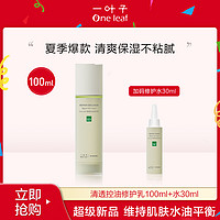 夏季清爽不粘腻修护屏障清透控油修护乳100ml