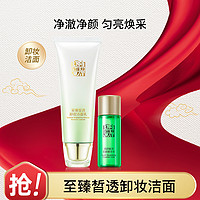 PECHOIN百雀羚至臻皙白透亮卸妆洁面乳保湿清洁洗面奶 80g+15g