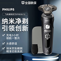 PHILIPS 飞利浦 原装进口男士蜂巢智能水感舒适亲肤电动剃须刀刮胡刀SP9830