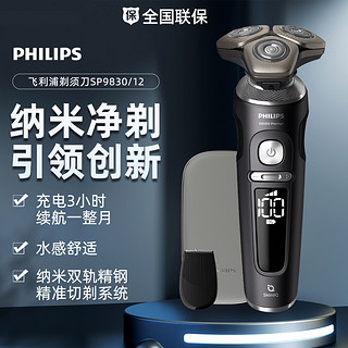 PHILIPS 飞利浦 原装进口男士蜂巢智能水感舒适亲肤电动剃须刀刮胡刀SP9830