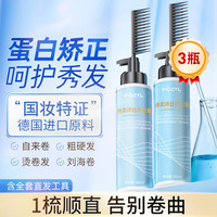 蛋白矫正直发膏免拉免夹懒软化剂柔顺剂烫发药水一梳直