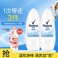 舒耐女士抑汗清新走珠乳液40ML*2+沐浴露100g