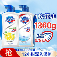 Safeguard 舒肤佳 保湿滋润持久留香大容量沐浴乳液650g*2