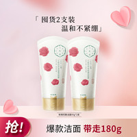 百雀羚三生花 SANSEN玫瑰花酿润妍高保湿洁面膏90G双支装洗面奶