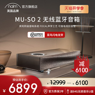 Naim 英国naim muso2音响蓝牙wifi无线家庭影院soundbar回音壁hifi音箱