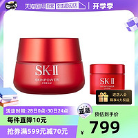 SK-II SK2大紅瓶修護面霜滋潤保濕精華霜50g+15g提拉煥采