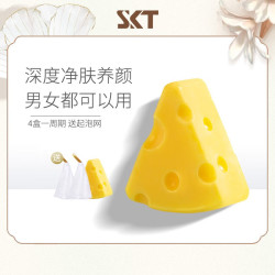 SKT 芝士皂除螨洁面男女手工洗脸皂全身清洁100g 芝士皂*1+起泡网