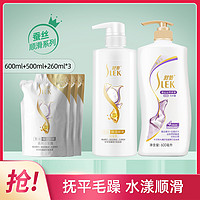 SLEK 舒蕾 蚕丝洗护套装 洗发露600ml+润发乳500ml+洗发露260ml*3