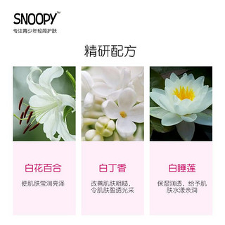 SNOOPY 史努比 面膜补水保湿官方旗舰店正品青少年女学生夏季男