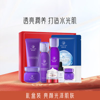 UNIFON 御泥坊 葡萄籽补水保湿水乳洁面精华面霜面膜护肤品礼盒装