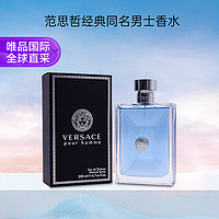 VERSACE 范思哲 经典同名男士淡香水 200ml 自然清新优雅木质男香