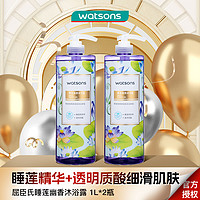 watsons 屈臣氏 睡莲幽香沐浴露 1L*2