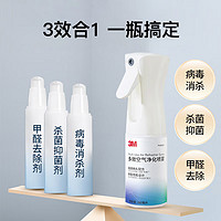 3M 除甲醛净化剂空气净化喷雾200ml 新房新车去味 车载空气清新剂