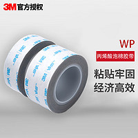 3M 双面胶VHB 强力耐高温适用ETC胶底座粘贴 WP060盒装 60mm*3m