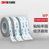 3M 双面胶VHB 强力耐高温适用ETC胶底座粘贴 WP060袋装 20mm*3m