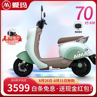 爱玛 晴天-乘风破浪60V20Ah铅酸石墨烯长续航电动轻便摩托车 复苏绿
