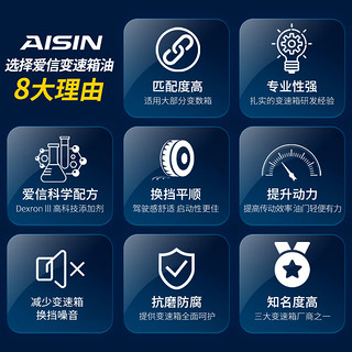 AISIN 爱信 AFW5自动变速箱油波箱油5AT6AT奥德赛雅阁思域蒙迪欧福克斯4L